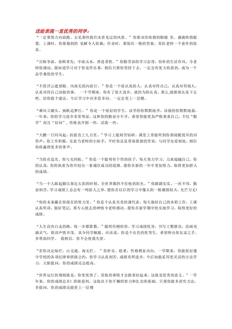 更新04-【人民日报金句】期末评语-72则-教务资料网