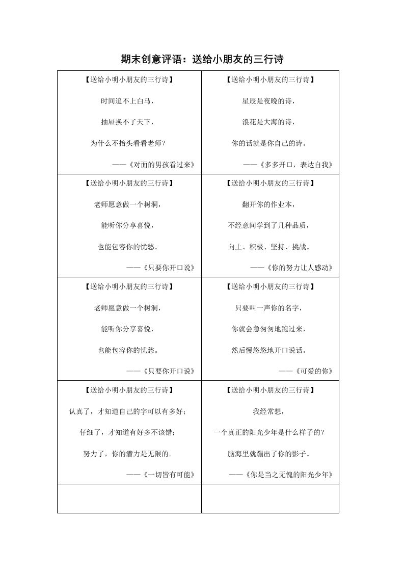 期末创意评语：送给小朋友的三行诗-教务资料网