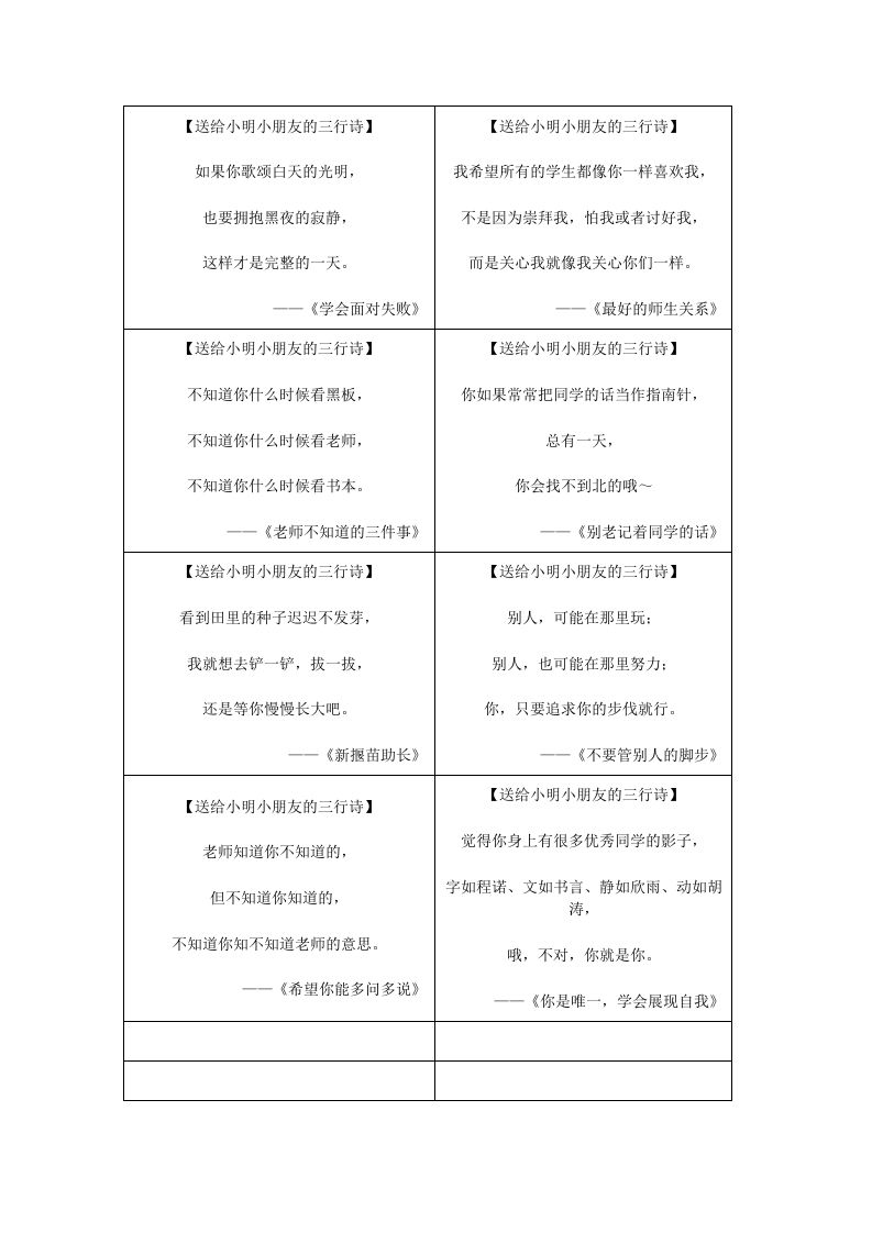 图片[2]-期末创意评语：送给小朋友的三行诗-教务资料网