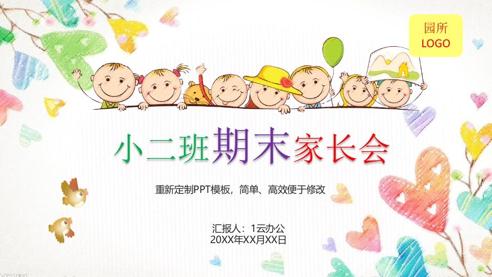 期末家长会PPT_17-教务资料网