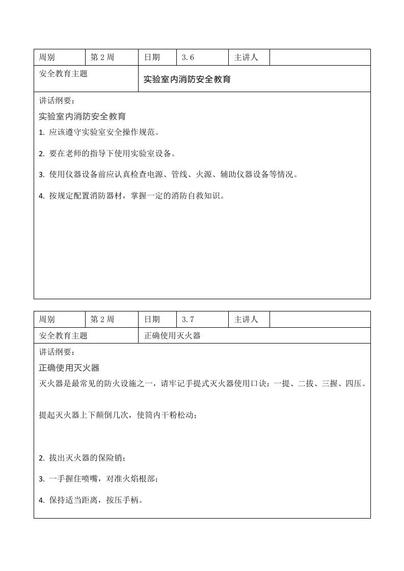 图片[2]-2024年春季第2周“1530”每日安全教育记录表内容资料参考-教务资料网