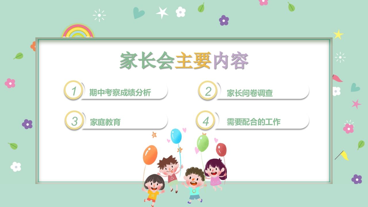 图片[2]-期末家长会PPT_2-教务资料网