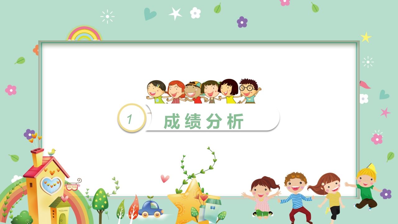 图片[3]-期末家长会PPT_2-教务资料网