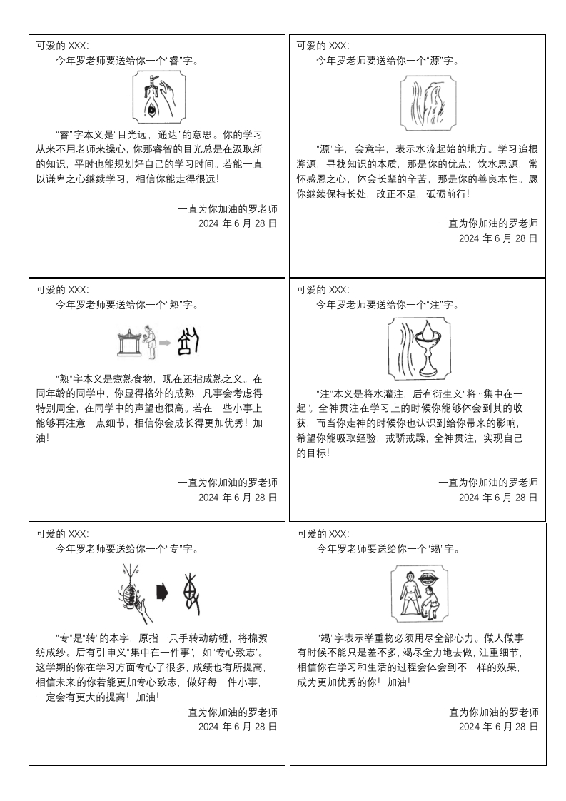 送你一个字评语-教务资料网
