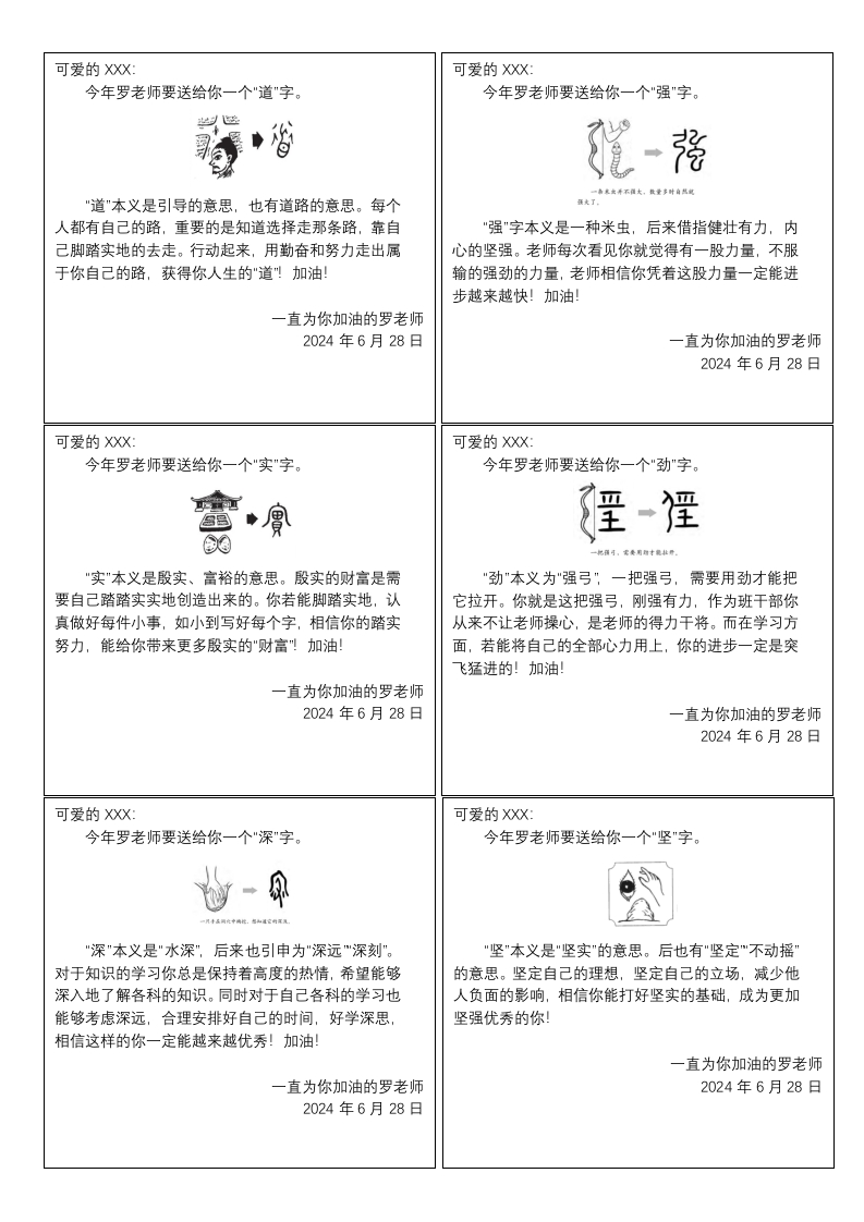 图片[2]-送你一个字评语-教务资料网