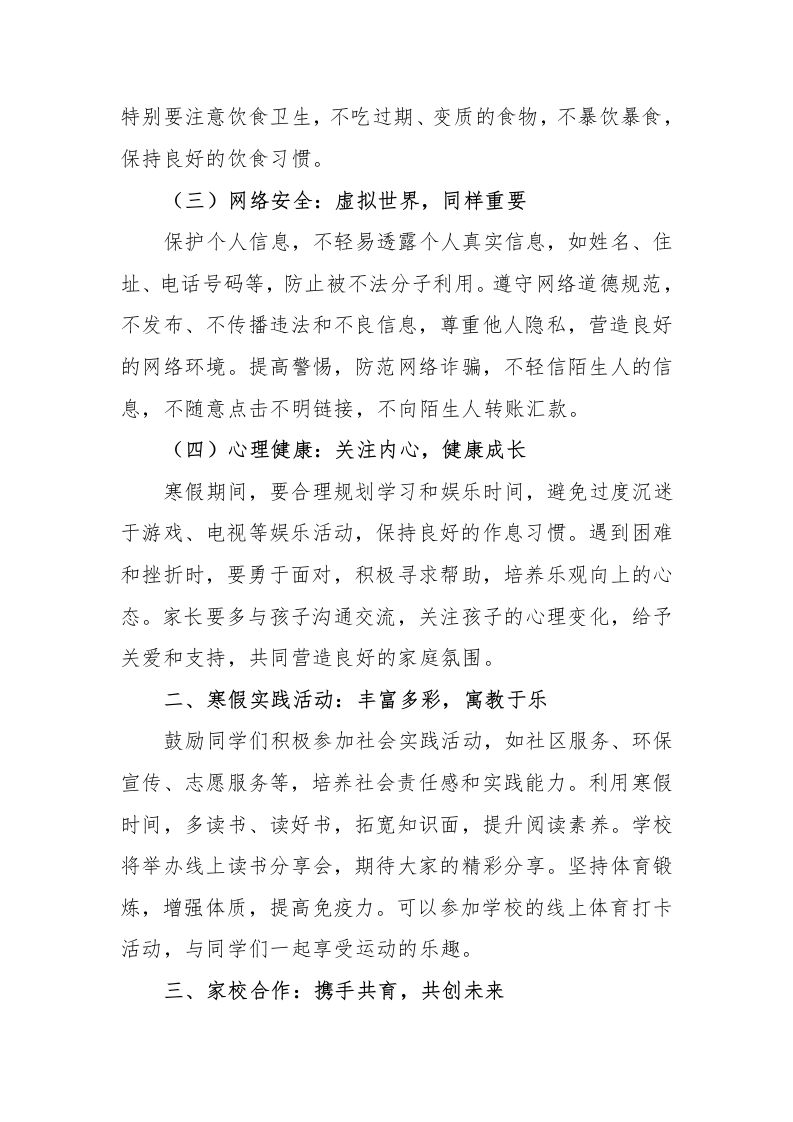 图片[2]-3.2025年蛇年寒假散学典礼安全工作讲话稿-教务资料网