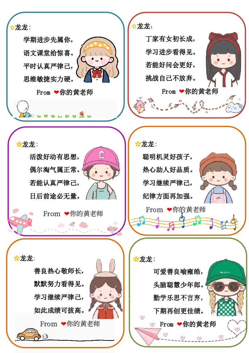08期末评语（男孩女孩）50则-教务资料网
