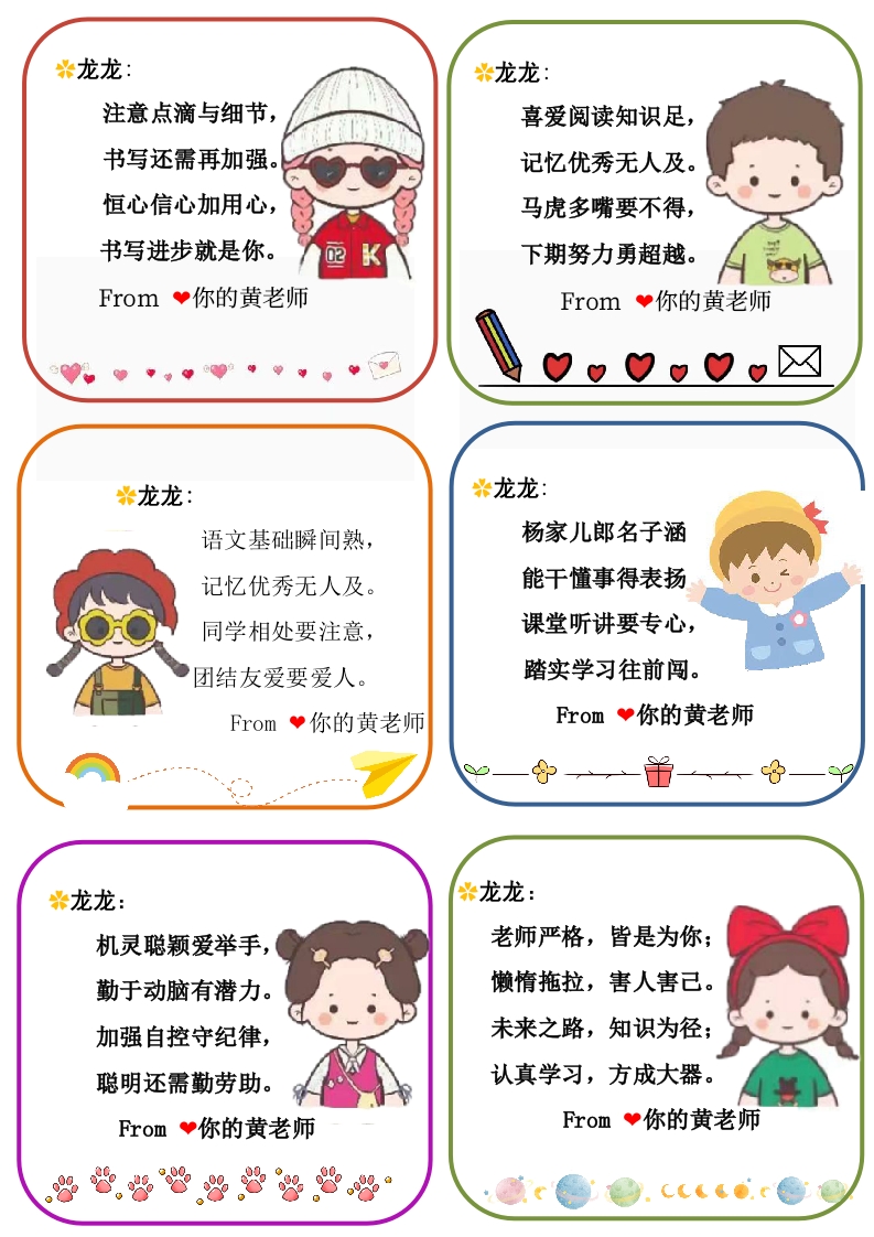 图片[2]-08期末评语（男孩女孩）50则-教务资料网