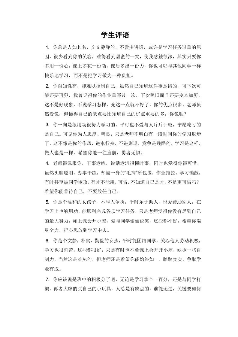 期末学生评语5【29则】-教务资料网