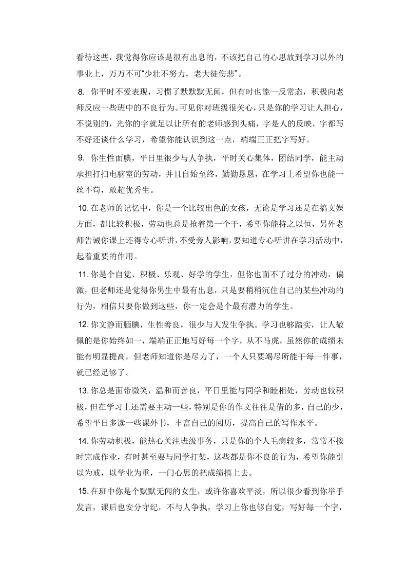图片[2]-期末学生评语5【29则】-教务资料网