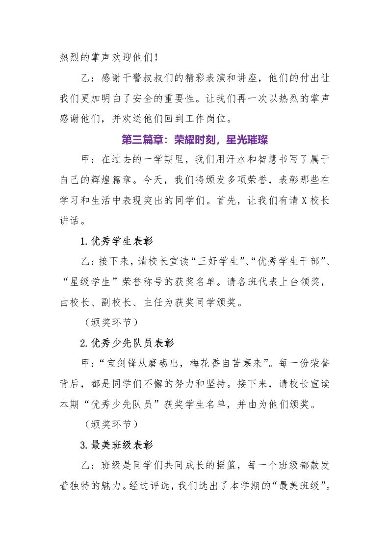 图片[2]-2.2025年蛇年学校散学典礼活动主持词-教务资料网