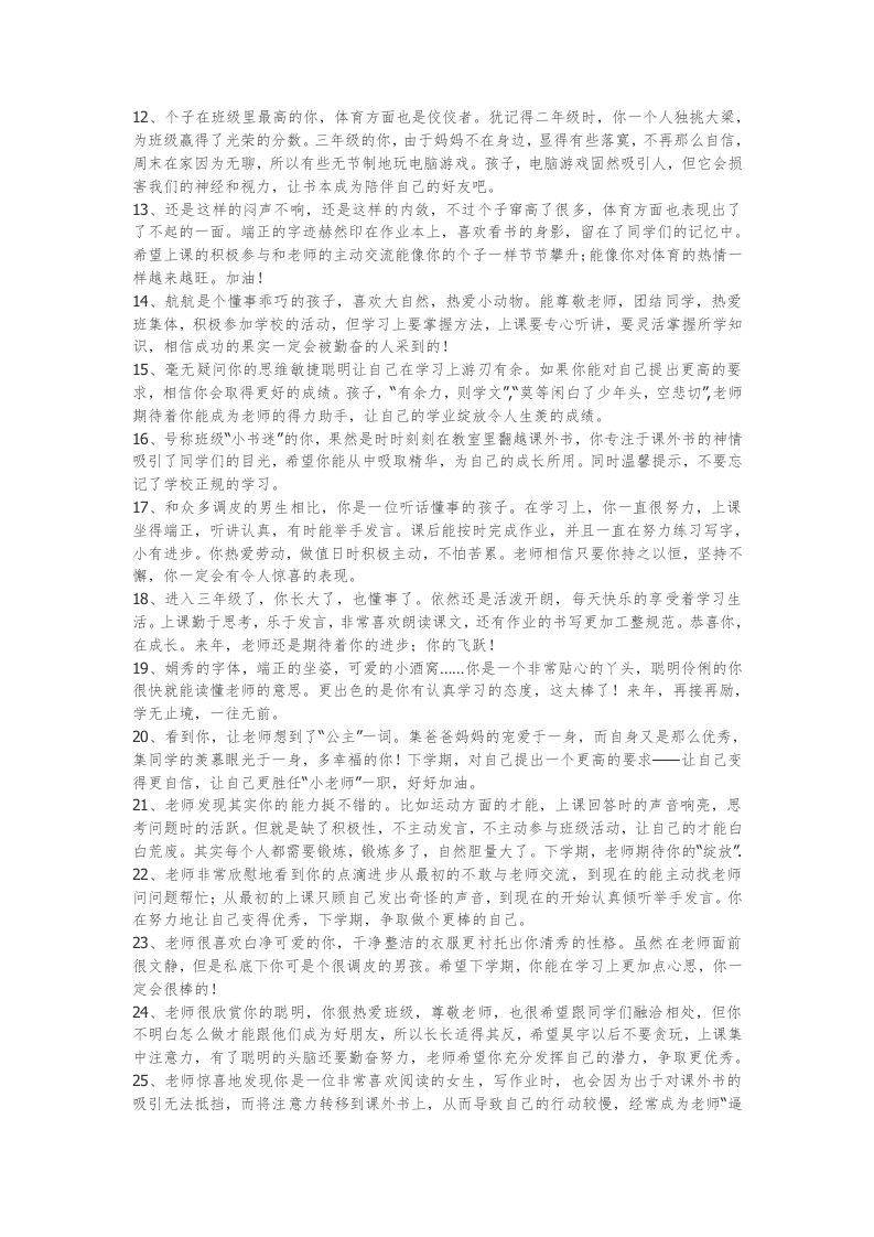 图片[2]-3、三年级学生期末评语【126则】-教务资料网