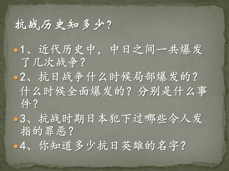 图片[2]-抗日战争胜利主题班会免费-教务资料网
