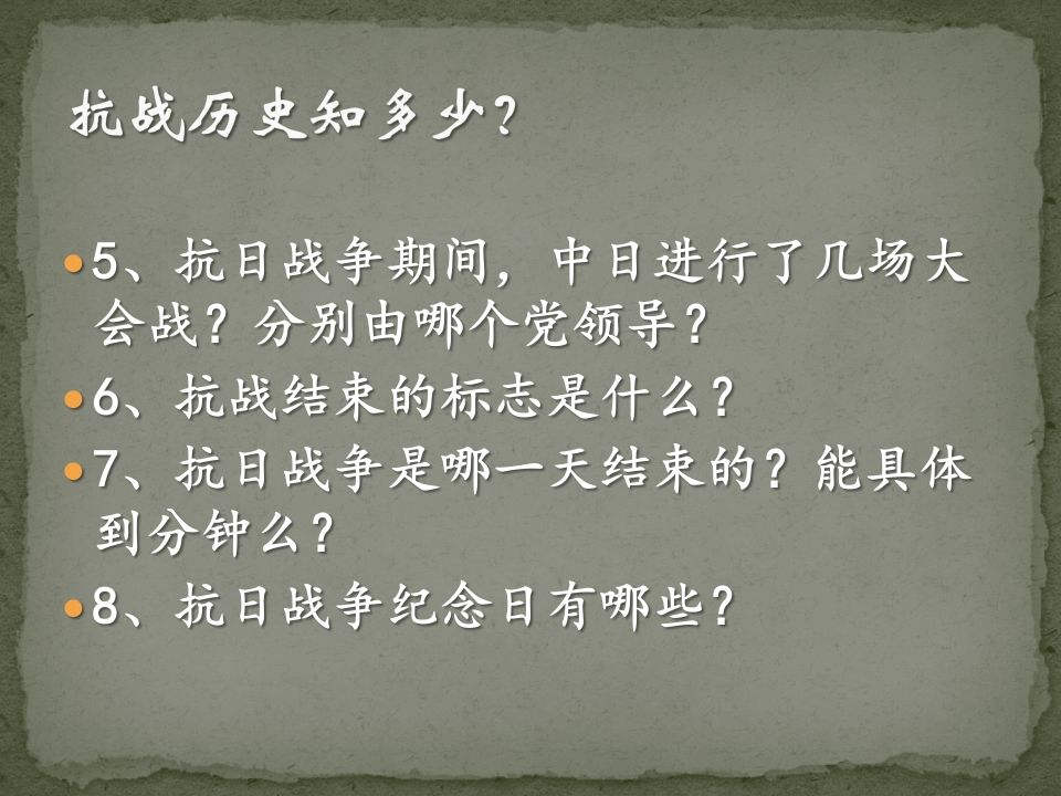 图片[3]-抗日战争胜利主题班会免费-教务资料网