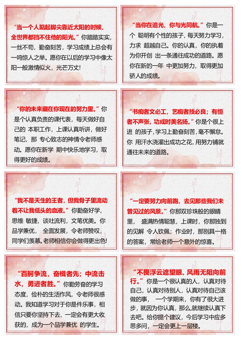 05-72则《人民日报金句》期末评语（长10宽7cm)-教务资料网