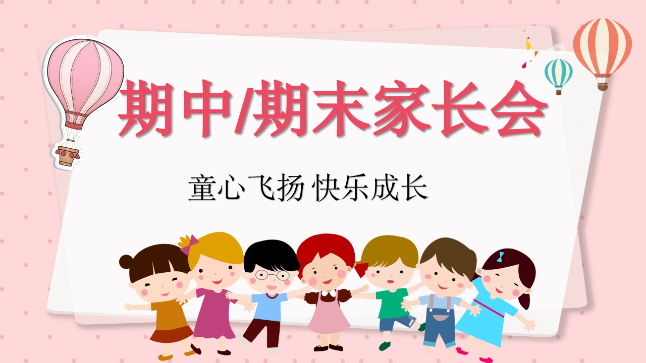 期末家长会PPT_35-教务资料网