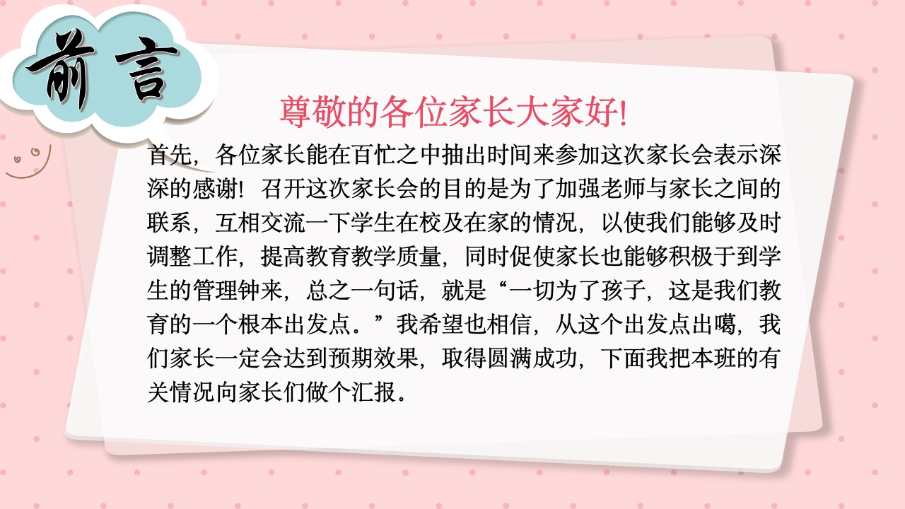 图片[2]-期末家长会PPT_35-教务资料网