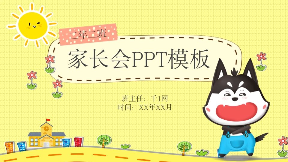 期末家长会PPT_15-教务资料网
