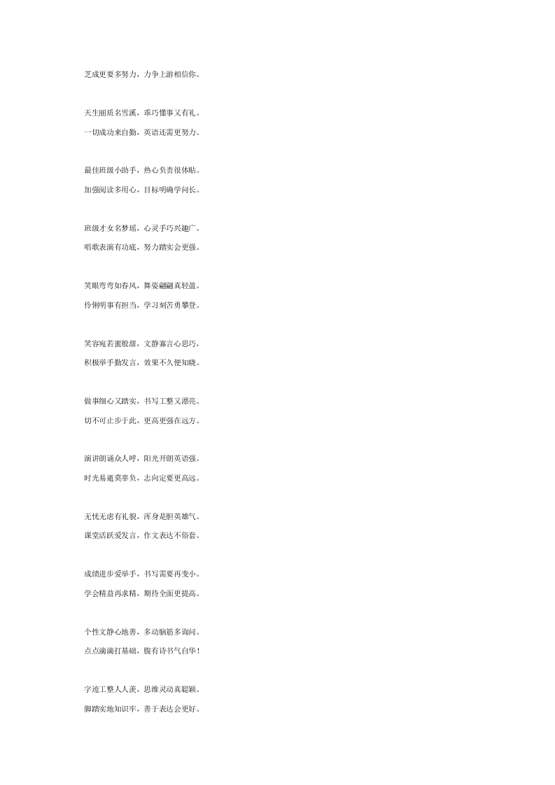 图片[2]-23、藏头诗期末评语【46则】-教务资料网