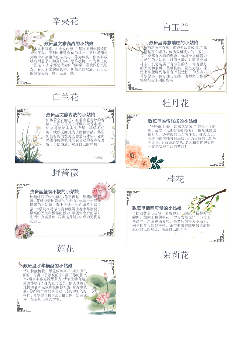 12.花评语(2)-教务资料网