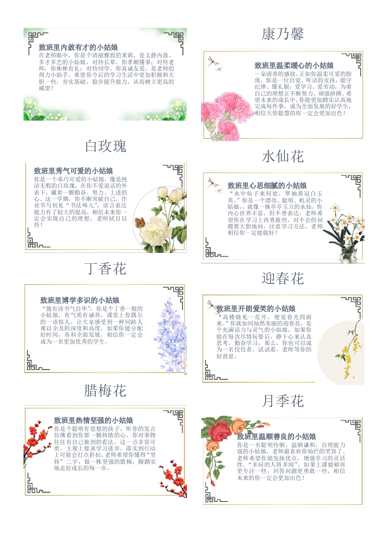 图片[2]-12.花评语(2)-教务资料网
