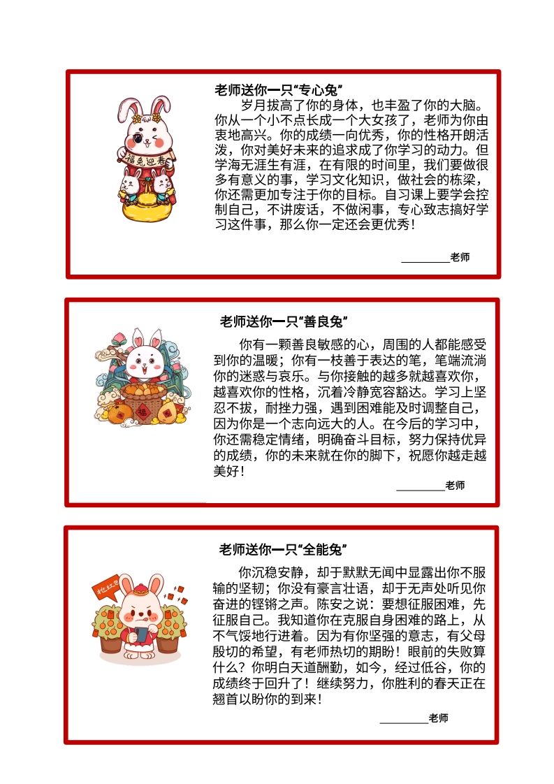 6个性生肖式：评语-教务资料网
