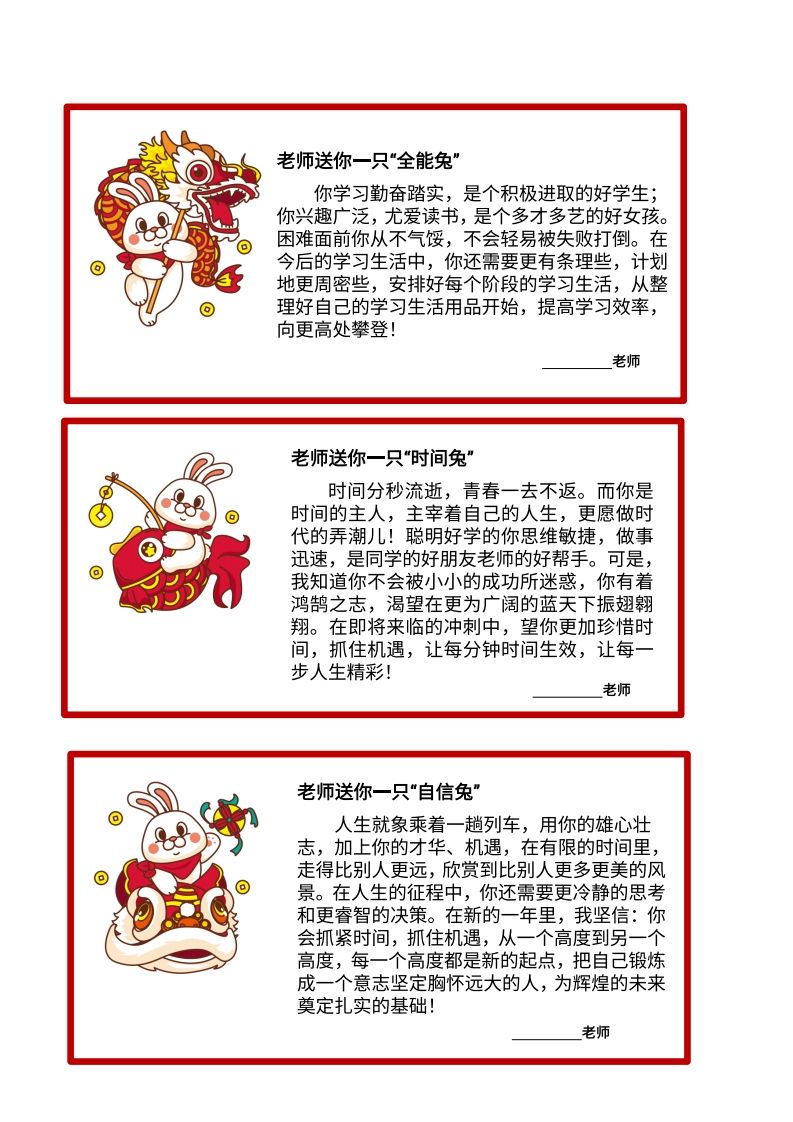 图片[2]-6个性生肖式：评语-教务资料网