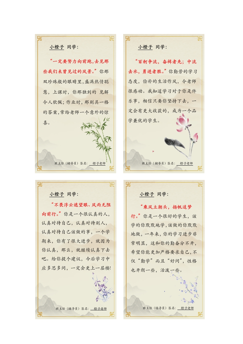 05-72则《人民日报金句》期末评语竖版（长7高12cm)-教务资料网