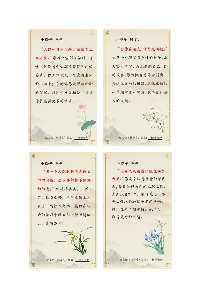 图片[2]-05-72则《人民日报金句》期末评语竖版（长7高12cm)-教务资料网