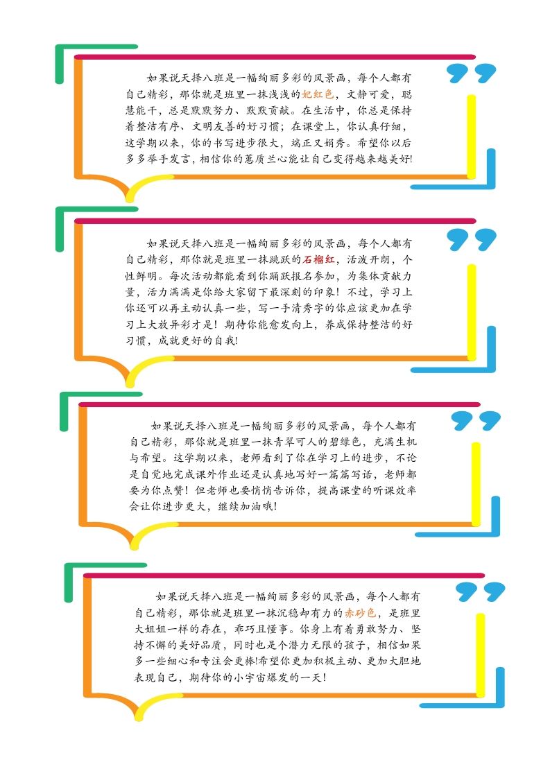 【期末评语3】中国传统颜色第二弹-教务资料网