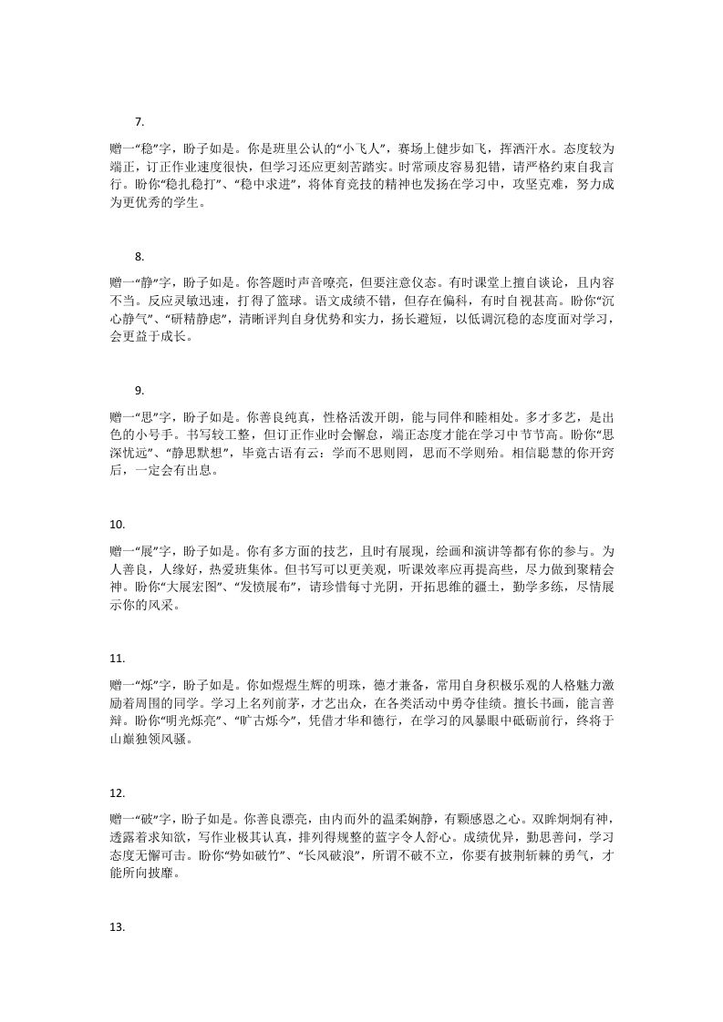 图片[2]-六上评语赠字系列(网上原版)-教务资料网