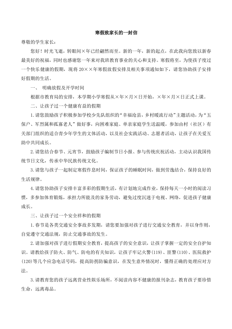 寒假致家长的一封信-教务资料网