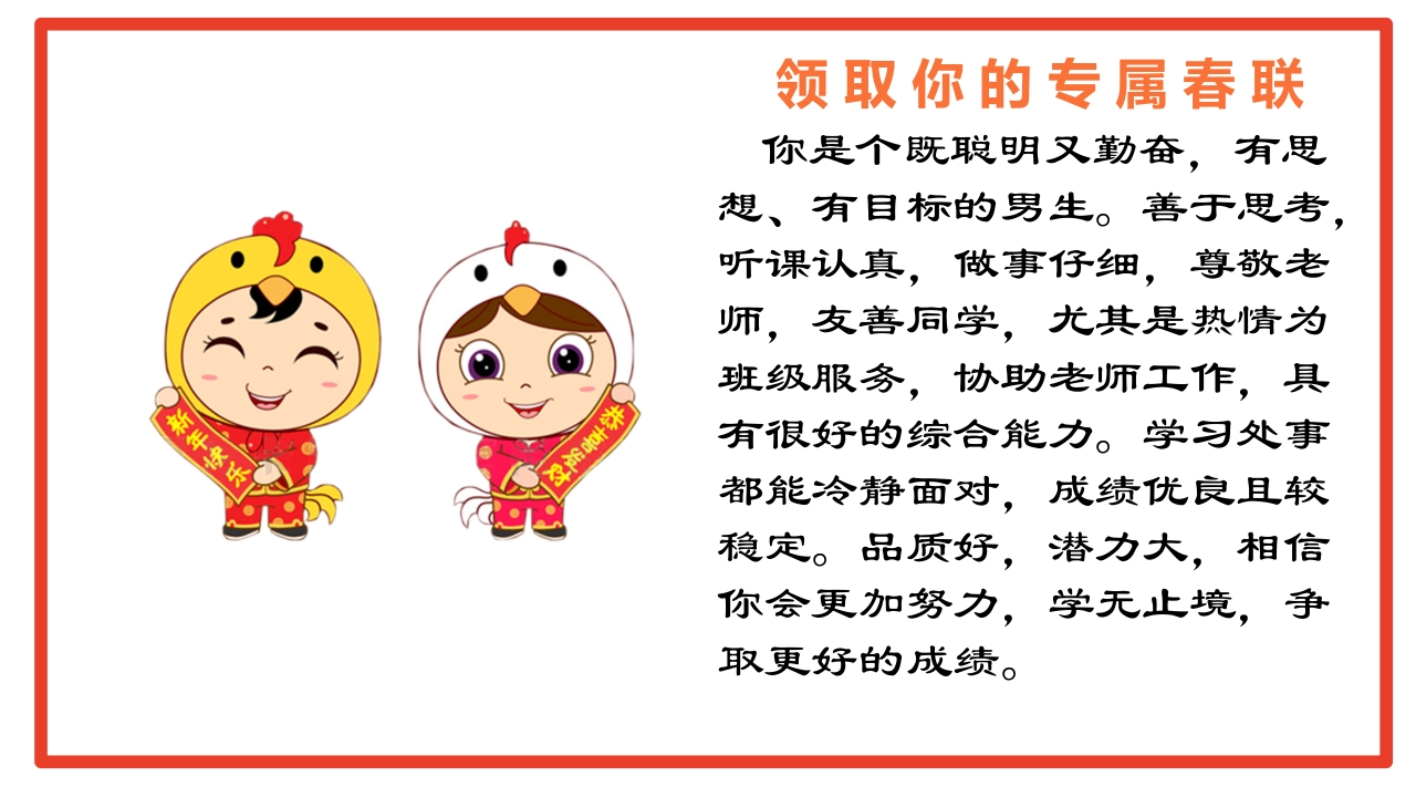10.对联评语-教务资料网