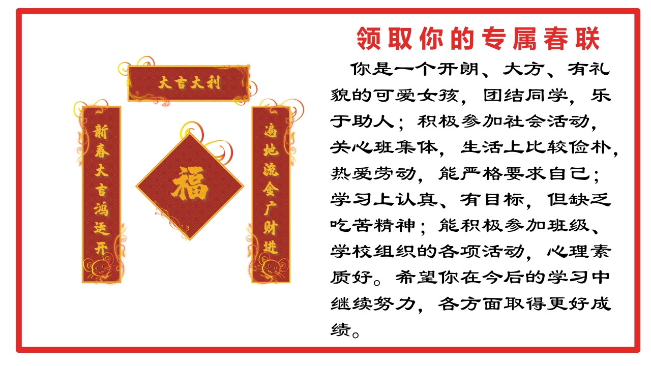 图片[2]-10.对联评语-教务资料网