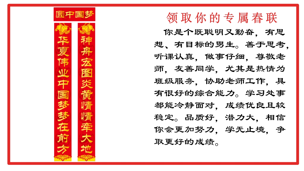 图片[3]-10.对联评语-教务资料网