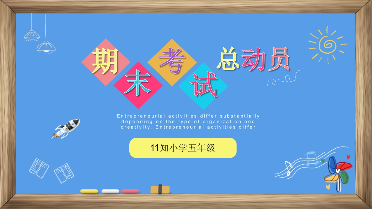 期末家长会PPT_22-教务资料网