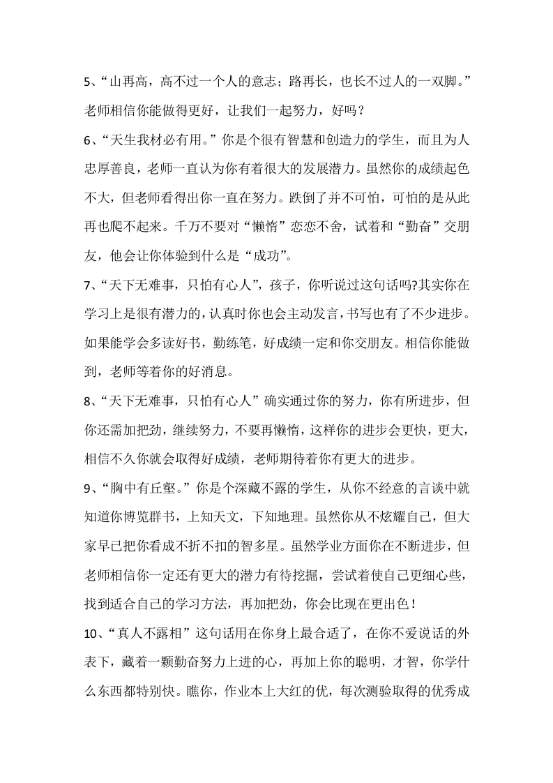 图片[2]-1、小学评语大全【950则】-教务资料网
