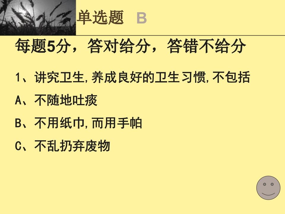 图片[2]-中学生守则和日常行为规范主题班会(抢答赛题目)-教务资料网