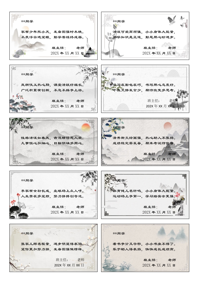 【藏头诗】42则期末评语-教务资料网