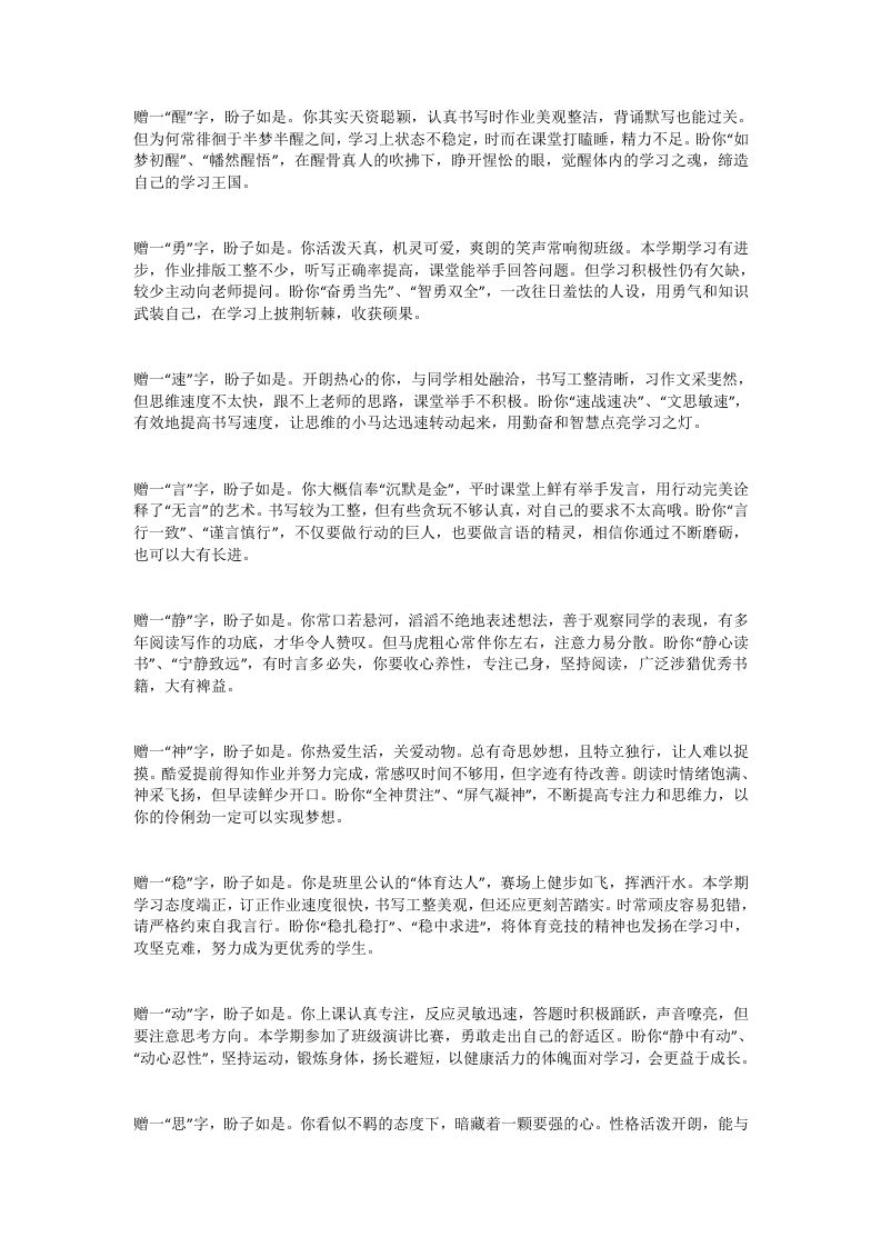 六上评语赠字系列(我的修改版）-教务资料网