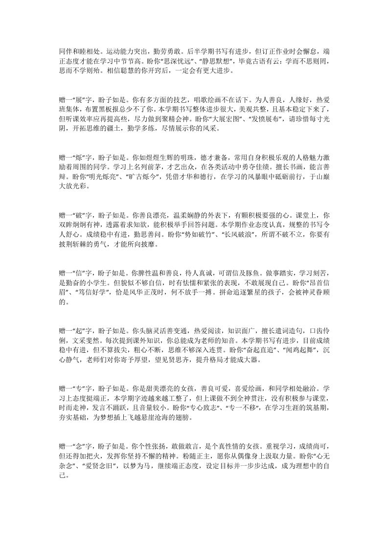 图片[2]-六上评语赠字系列(我的修改版）-教务资料网