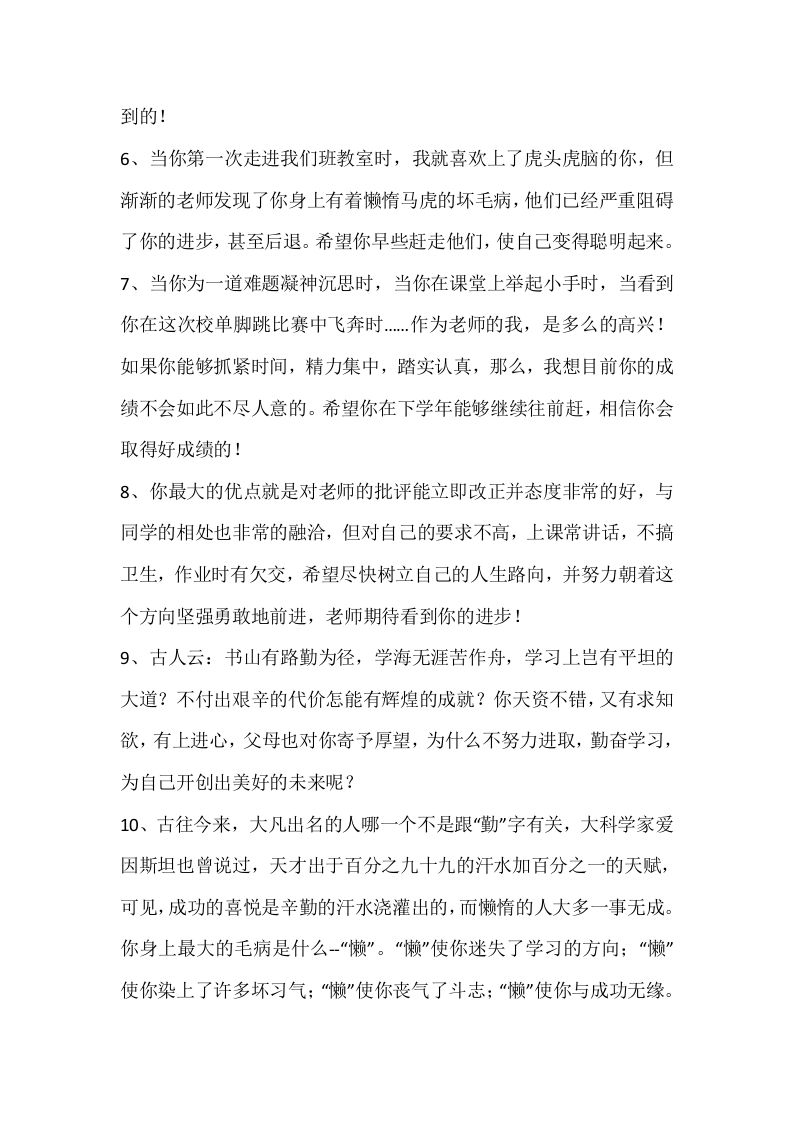 图片[2]-15、后进生评语【115则】-教务资料网