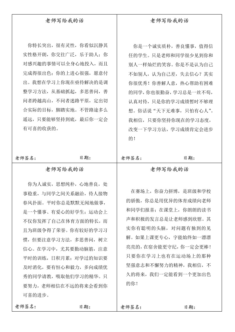 13.老师写给我的话评语40条-教务资料网