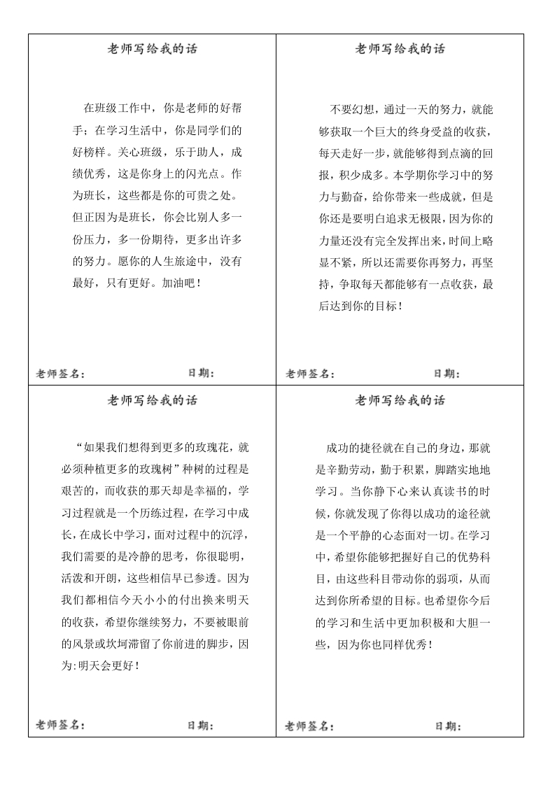 图片[2]-13.老师写给我的话评语40条-教务资料网