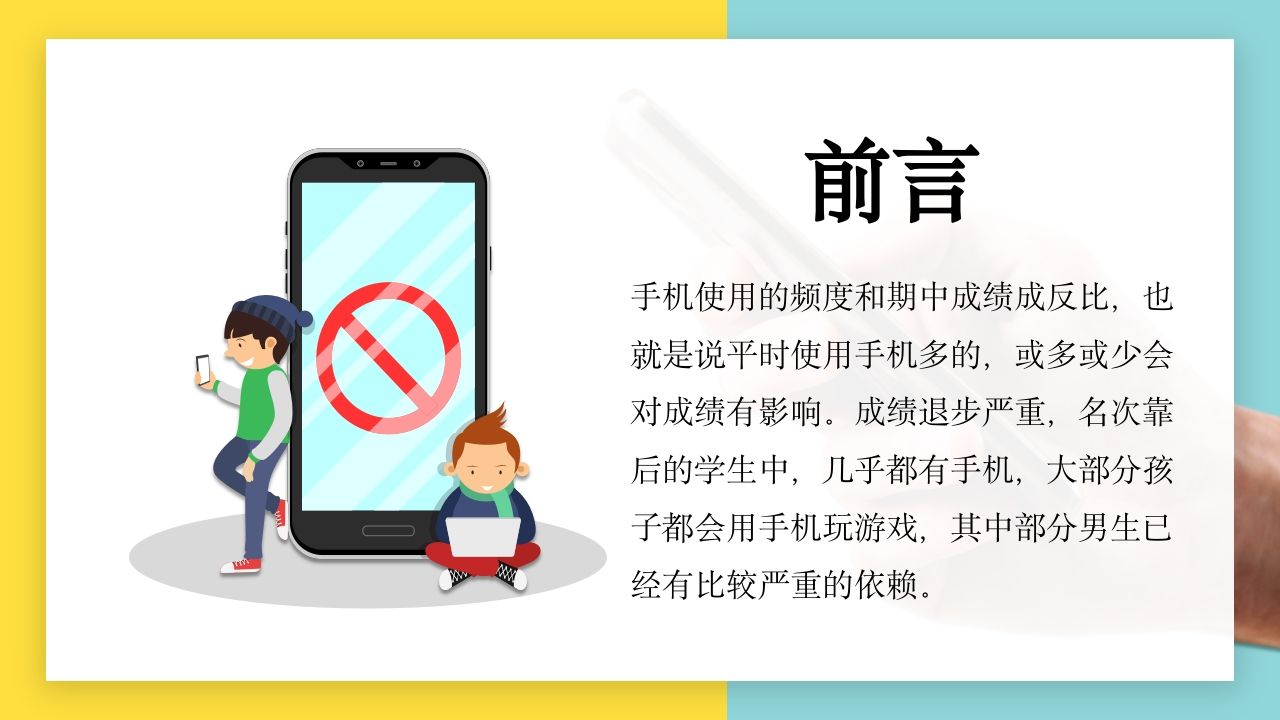 图片[2]-1手机毁掉孩子的最快方式-教务资料网