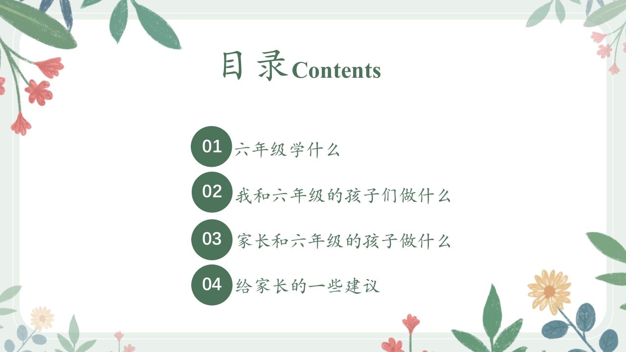 图片[2]-花六年级英语家长会最终-教务资料网