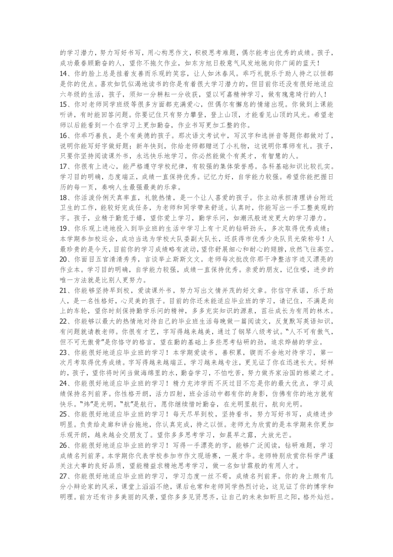 图片[2]-6、六年级评语【151则】-教务资料网