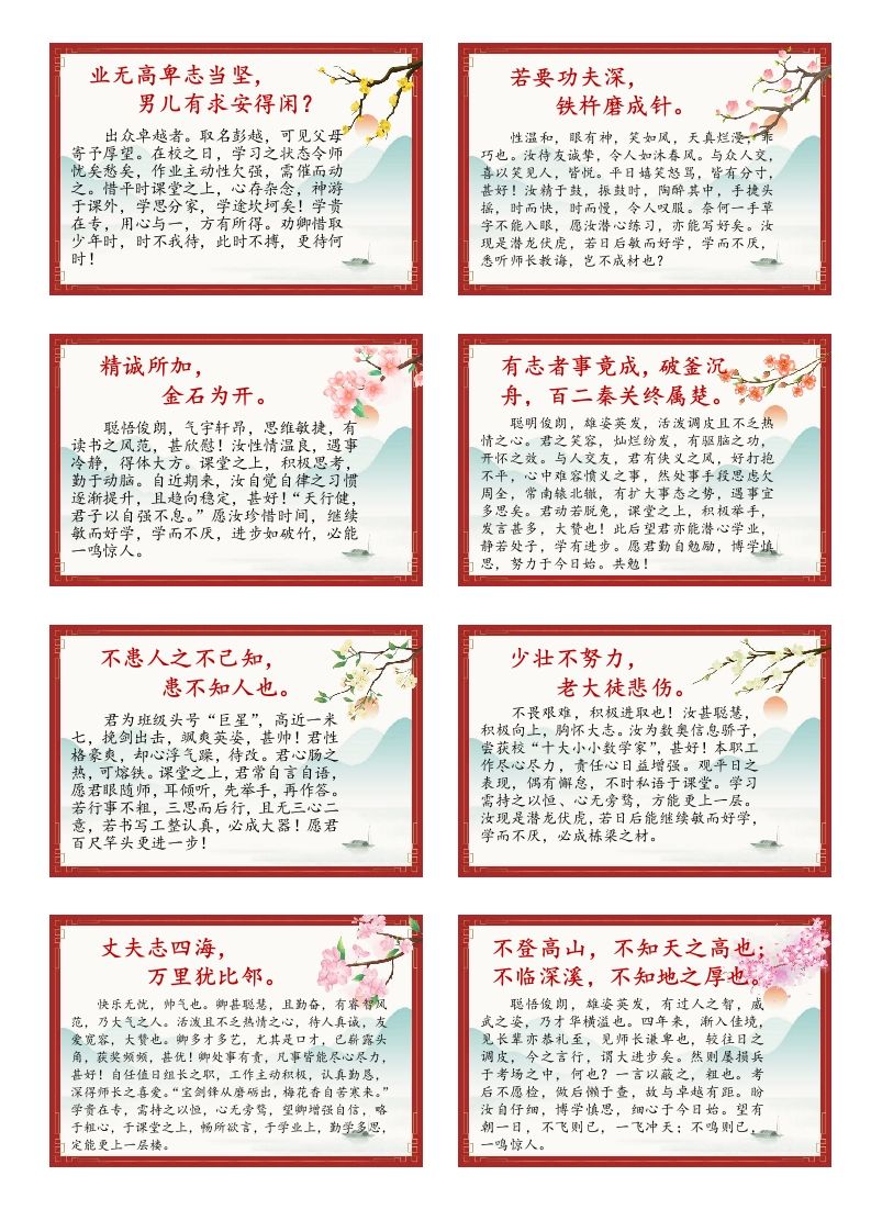 期末评语古风文言文版(6)-教务资料网