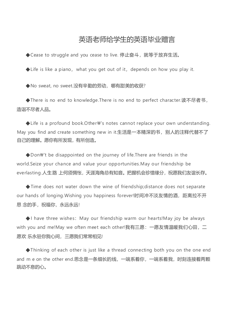 27、英语毕业赠言-教务资料网
