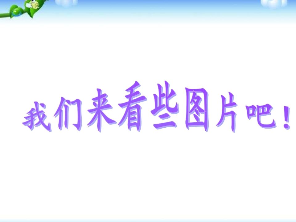 图片[2]-文明用餐主题班会1-教务资料网